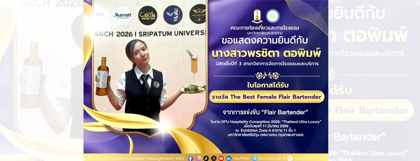 ขอแสดงความชื่นชมและยินดีกับ นางสาวพรชิตา ตอพิมพ์